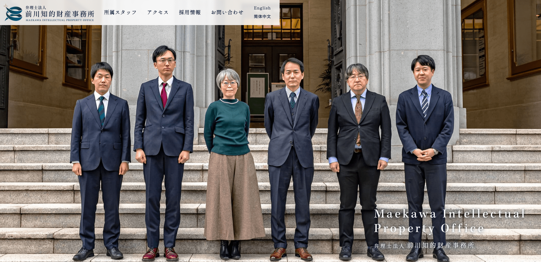 弁理士法人　前川知的財産事務所ホームページ