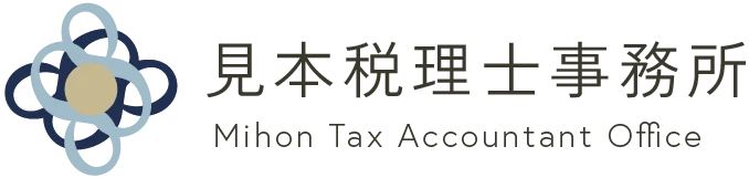 見本税理士事務所